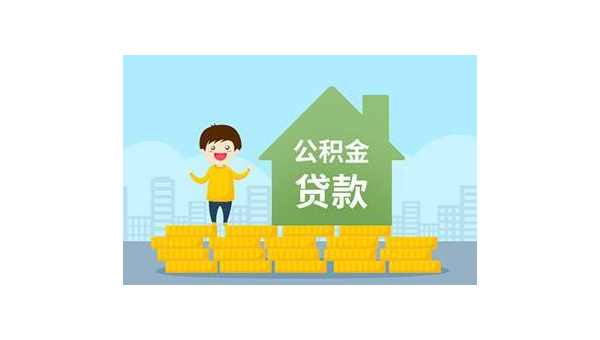 中山公积金基数（公积金基数怎么计算）