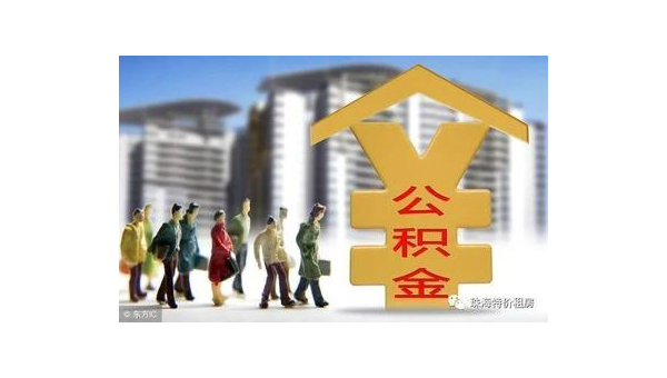 中山公积金网站（住房公积金网站）